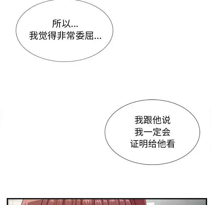 《密友》漫画最新章节第40话免费下拉式在线观看章节第【53】张图片