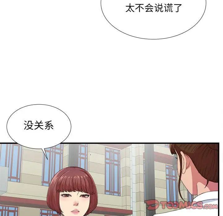 《密友》漫画最新章节第40话免费下拉式在线观看章节第【105】张图片