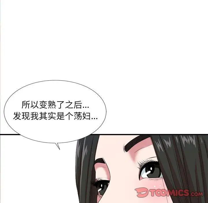 《密友》漫画最新章节第40话免费下拉式在线观看章节第【87】张图片