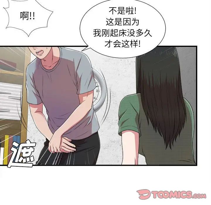 《密友》漫画最新章节第40话免费下拉式在线观看章节第【93】张图片