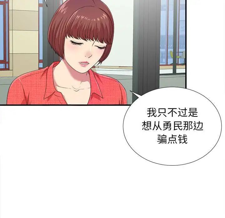 《密友》漫画最新章节第40话免费下拉式在线观看章节第【113】张图片