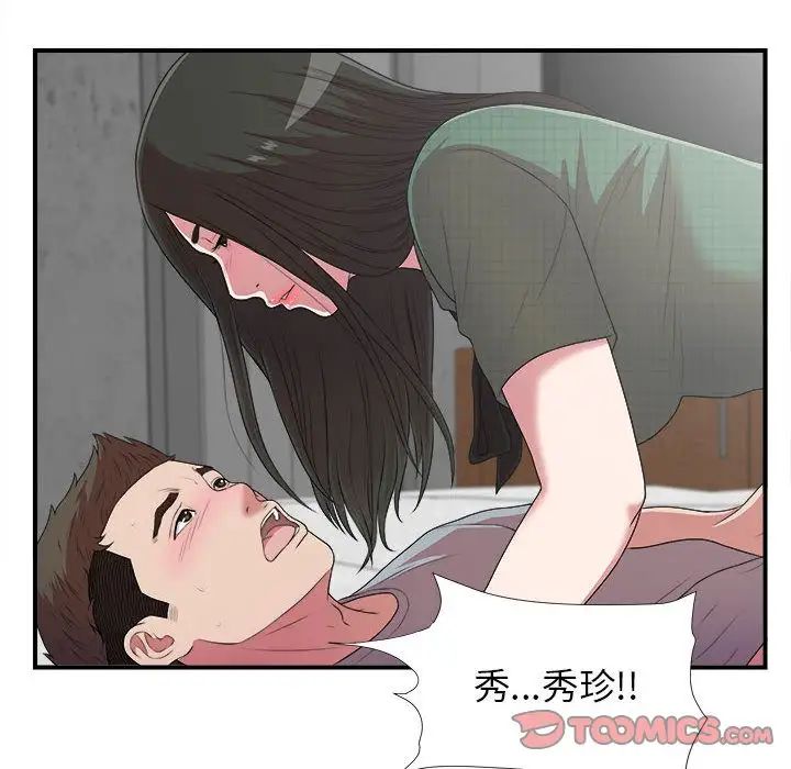 《密友》漫画最新章节第40话免费下拉式在线观看章节第【6】张图片