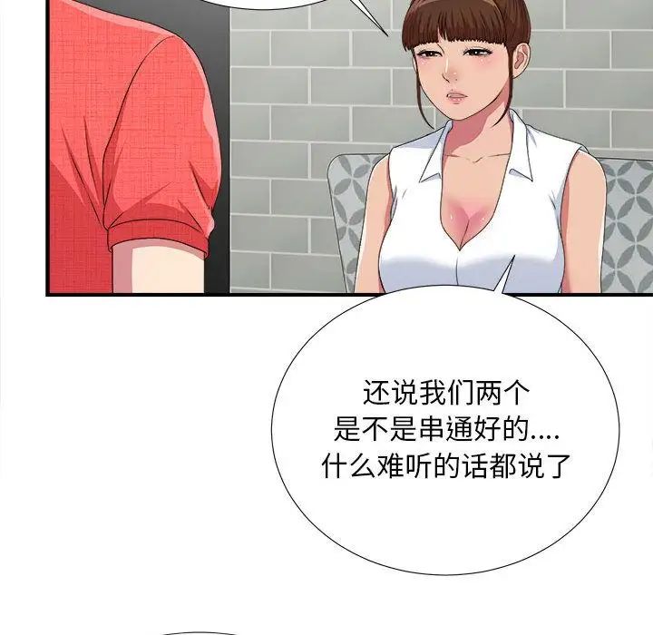 《密友》漫画最新章节第40话免费下拉式在线观看章节第【52】张图片