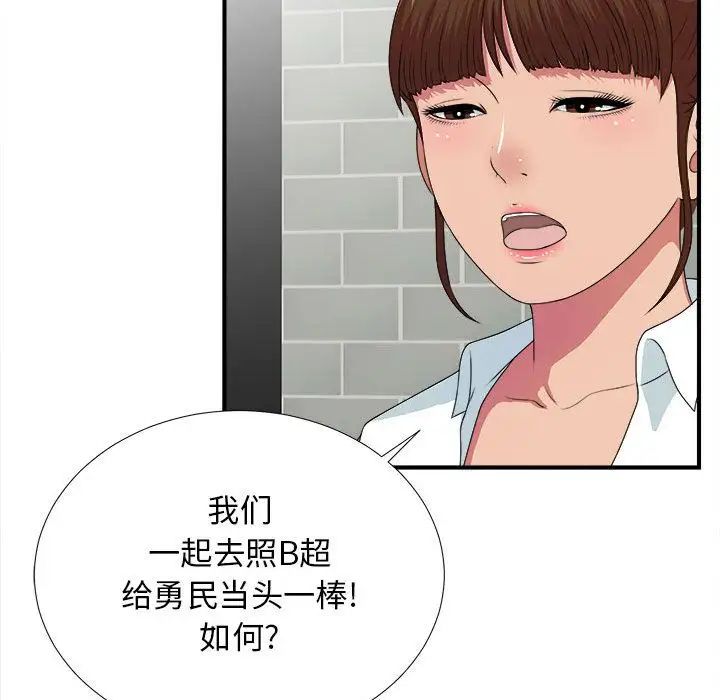 《密友》漫画最新章节第40话免费下拉式在线观看章节第【58】张图片