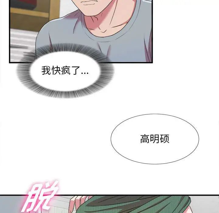 《密友》漫画最新章节第40话免费下拉式在线观看章节第【95】张图片