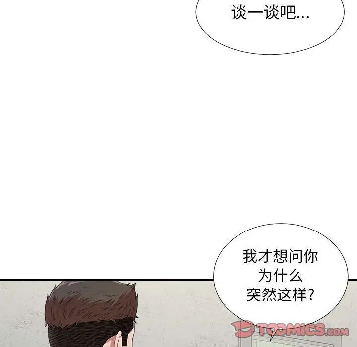 《密友》漫画最新章节第40话免费下拉式在线观看章节第【75】张图片