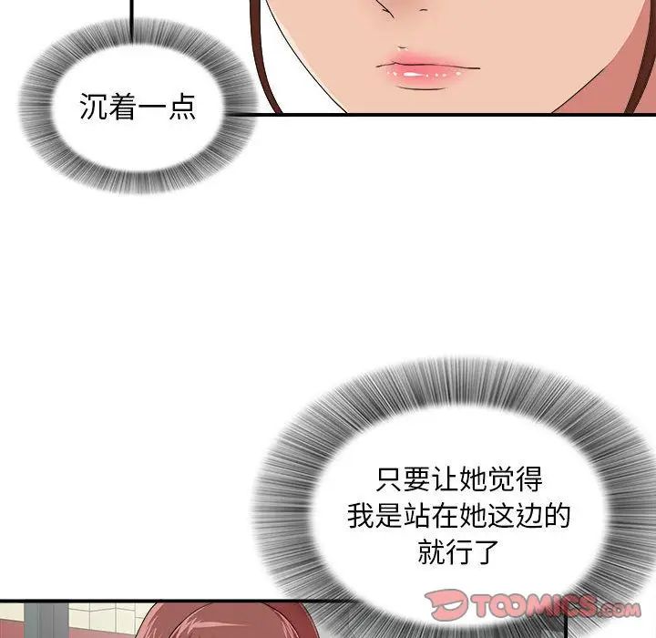 《密友》漫画最新章节第40话免费下拉式在线观看章节第【45】张图片