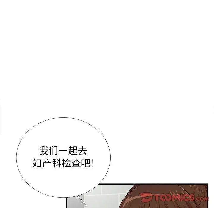 《密友》漫画最新章节第40话免费下拉式在线观看章节第【57】张图片