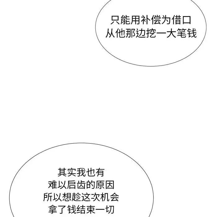 《密友》漫画最新章节第40话免费下拉式在线观看章节第【118】张图片