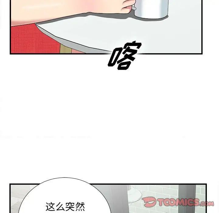 《密友》漫画最新章节第40话免费下拉式在线观看章节第【42】张图片