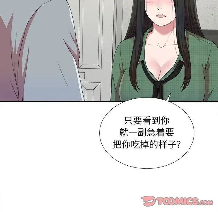 《密友》漫画最新章节第40话免费下拉式在线观看章节第【81】张图片