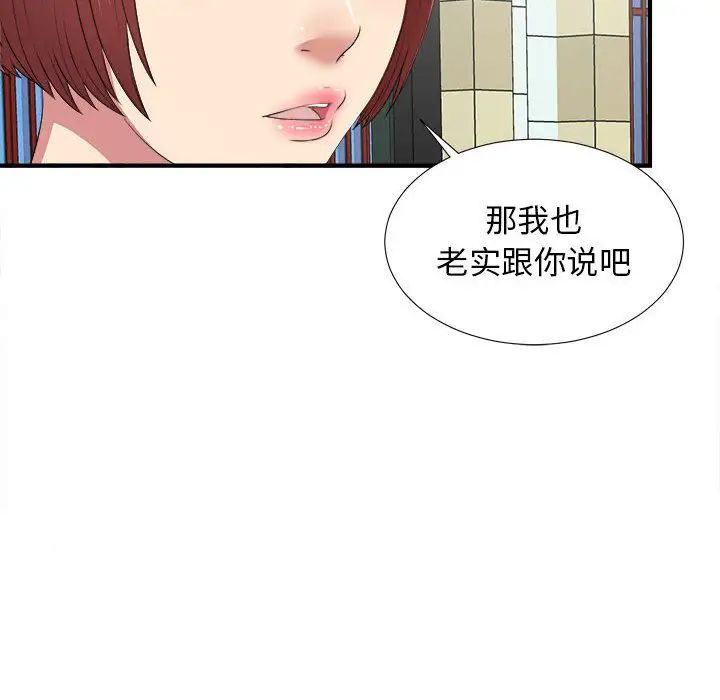 《密友》漫画最新章节第40话免费下拉式在线观看章节第【110】张图片