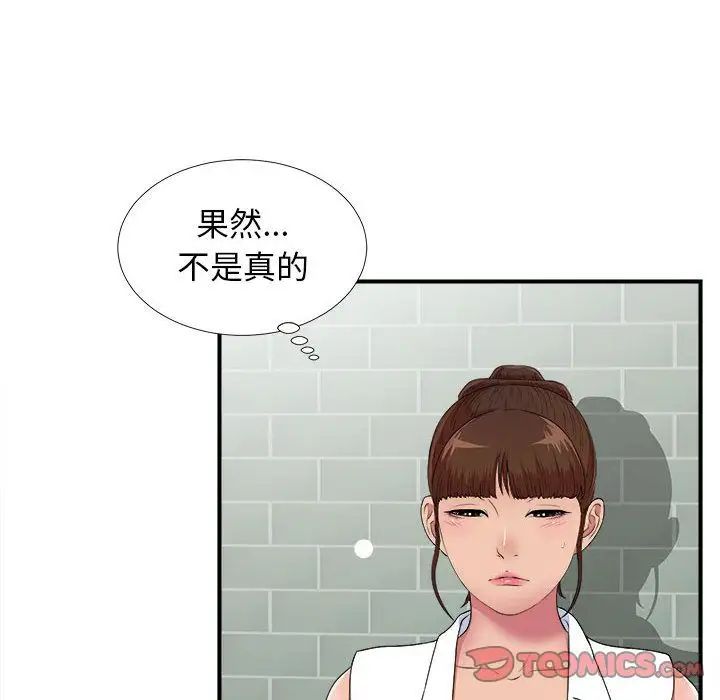 《密友》漫画最新章节第40话免费下拉式在线观看章节第【114】张图片