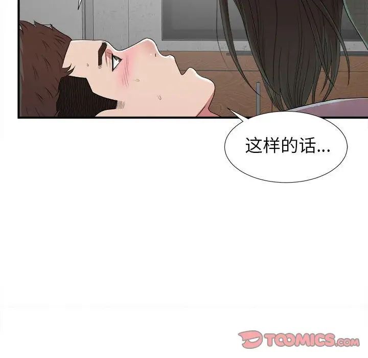 《密友》漫画最新章节第40话免费下拉式在线观看章节第【12】张图片