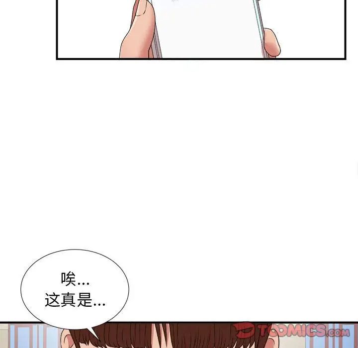 《密友》漫画最新章节第41话免费下拉式在线观看章节第【63】张图片