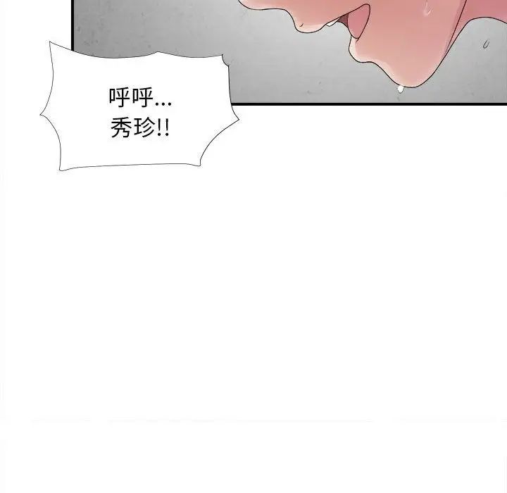 《密友》漫画最新章节第41话免费下拉式在线观看章节第【97】张图片