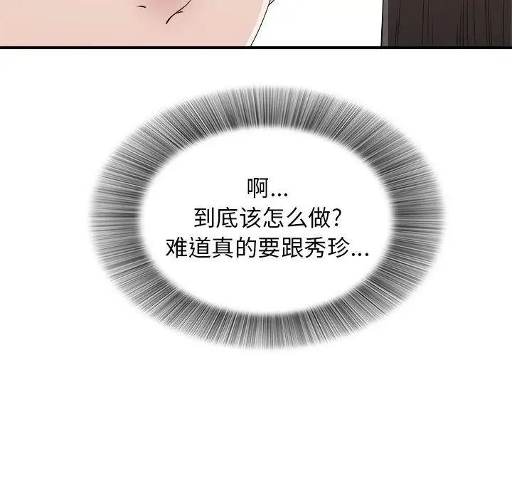 《密友》漫画最新章节第41话免费下拉式在线观看章节第【29】张图片