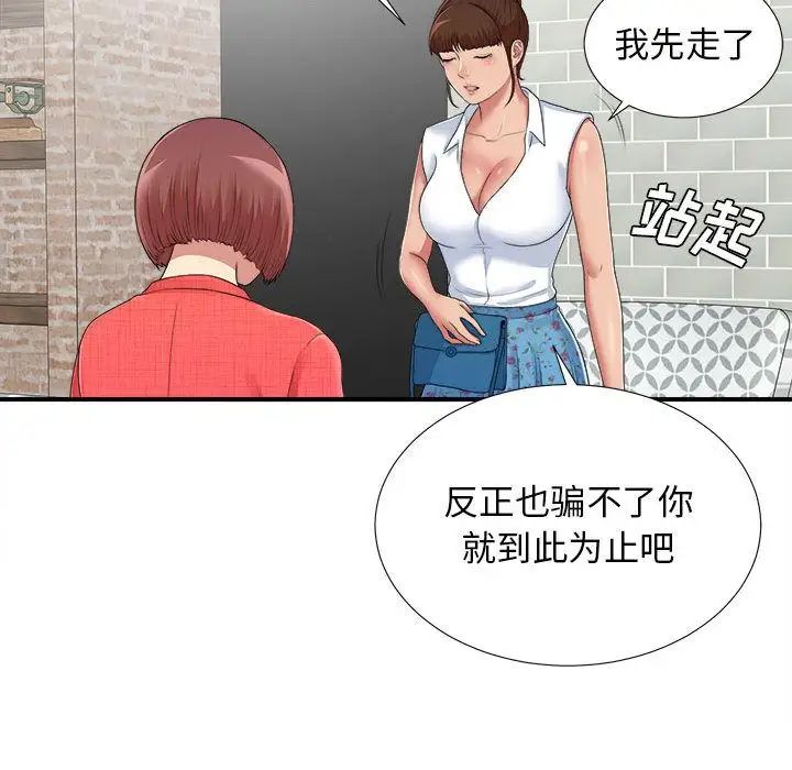 《密友》漫画最新章节第41话免费下拉式在线观看章节第【50】张图片