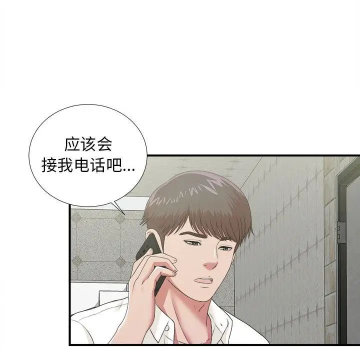 《密友》漫画最新章节第41话免费下拉式在线观看章节第【101】张图片