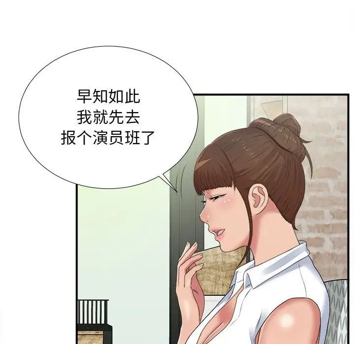 《密友》漫画最新章节第41话免费下拉式在线观看章节第【44】张图片