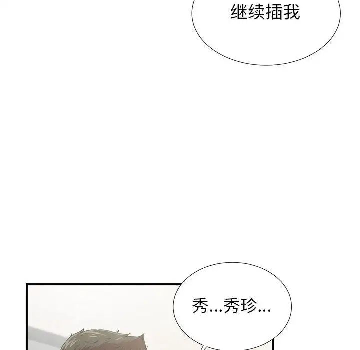 《密友》漫画最新章节第41话免费下拉式在线观看章节第【128】张图片