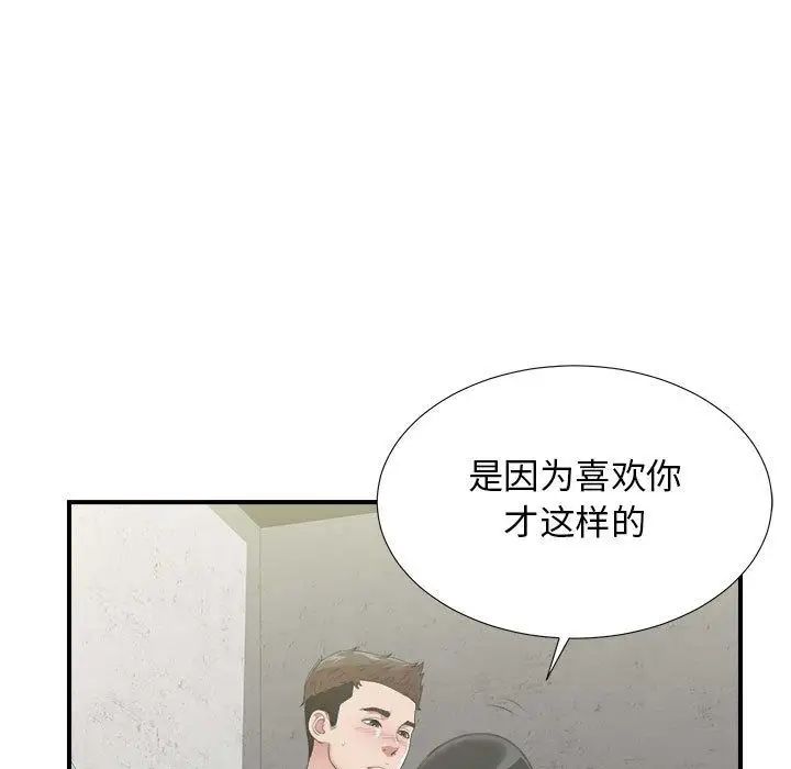 《密友》漫画最新章节第41话免费下拉式在线观看章节第【14】张图片