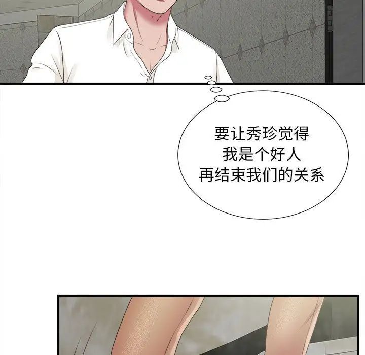 《密友》漫画最新章节第41话免费下拉式在线观看章节第【71】张图片