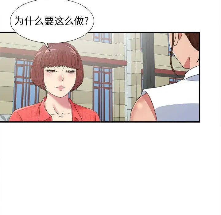 《密友》漫画最新章节第41话免费下拉式在线观看章节第【46】张图片