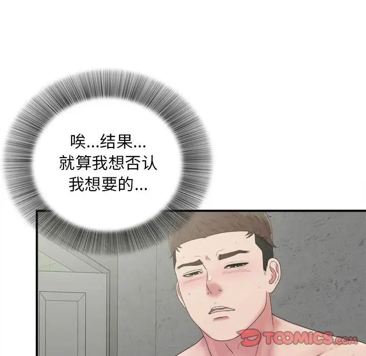 《密友》漫画最新章节第41话免费下拉式在线观看章节第【84】张图片