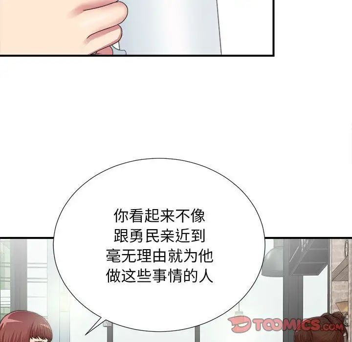 《密友》漫画最新章节第41话免费下拉式在线观看章节第【39】张图片