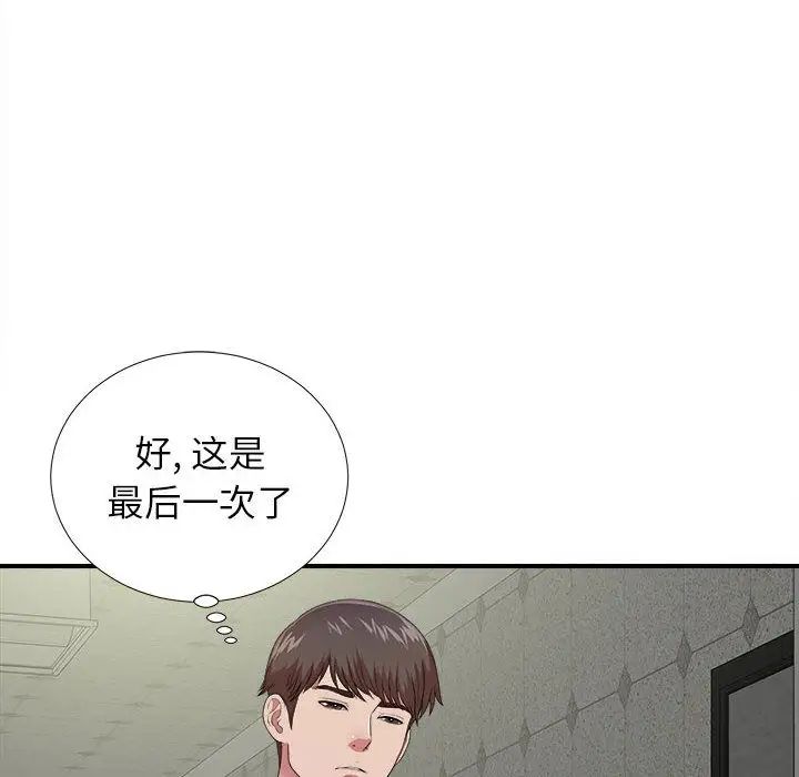 《密友》漫画最新章节第41话免费下拉式在线观看章节第【70】张图片