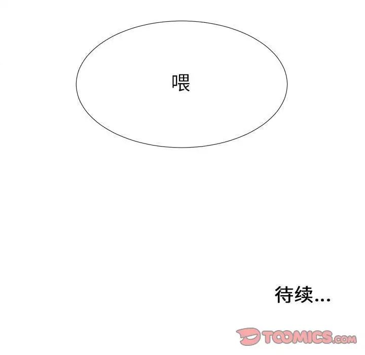 《密友》漫画最新章节第41话免费下拉式在线观看章节第【132】张图片