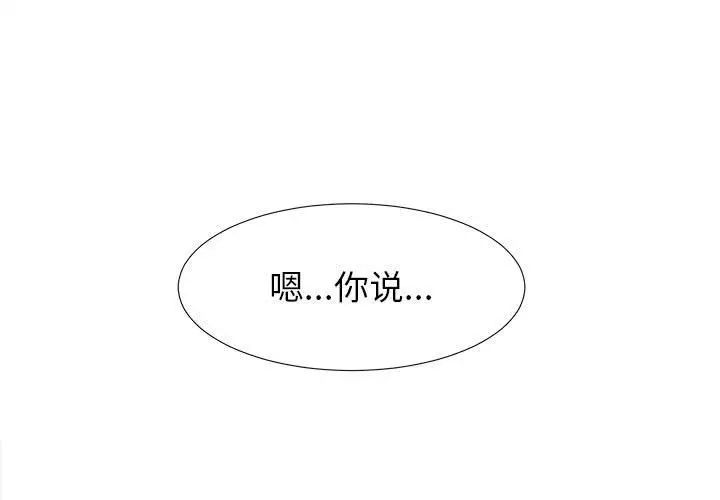 《密友》漫画最新章节第42话免费下拉式在线观看章节第【3】张图片