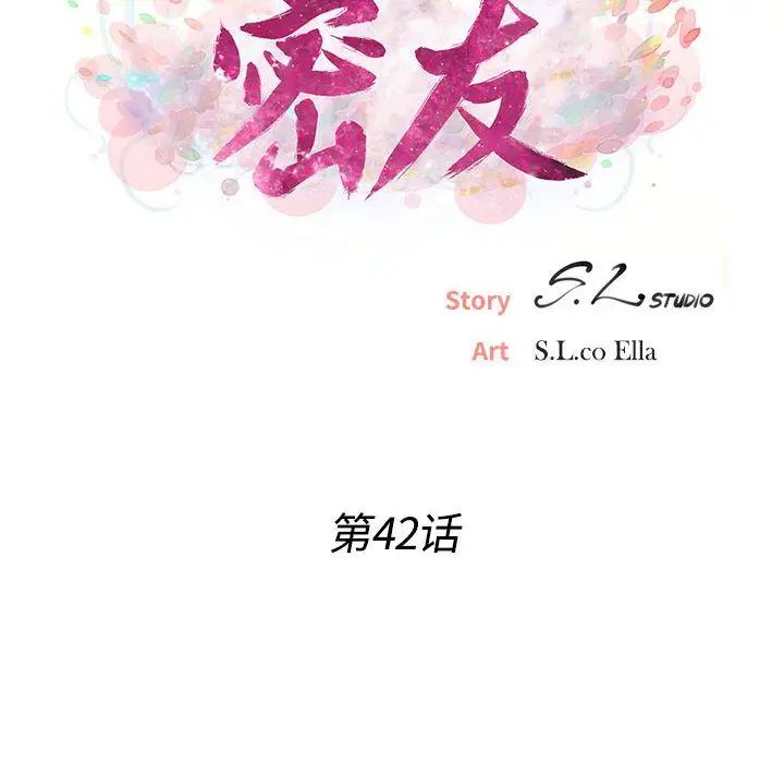 《密友》漫画最新章节第42话免费下拉式在线观看章节第【20】张图片