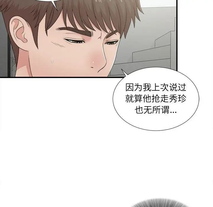 《密友》漫画最新章节第42话免费下拉式在线观看章节第【68】张图片