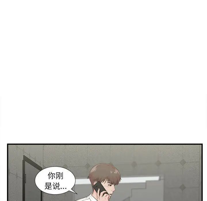 《密友》漫画最新章节第42话免费下拉式在线观看章节第【21】张图片