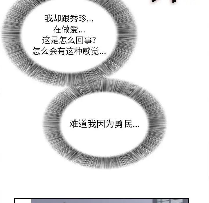 《密友》漫画最新章节第42话免费下拉式在线观看章节第【39】张图片