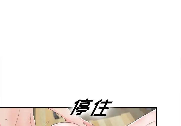 《密友》漫画最新章节第42话免费下拉式在线观看章节第【1】张图片