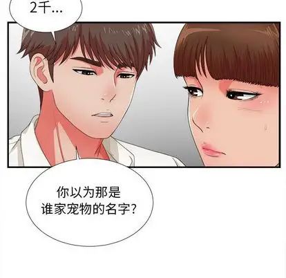 《密友》漫画最新章节第43话免费下拉式在线观看章节第【84】张图片