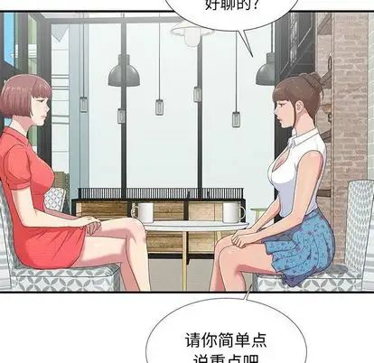 《密友》漫画最新章节第43话免费下拉式在线观看章节第【17】张图片