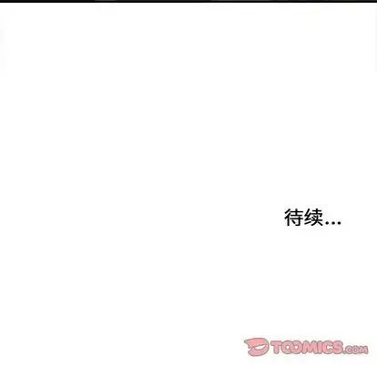 《密友》漫画最新章节第43话免费下拉式在线观看章节第【104】张图片