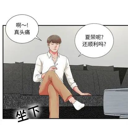 《密友》漫画最新章节第43话免费下拉式在线观看章节第【5】张图片