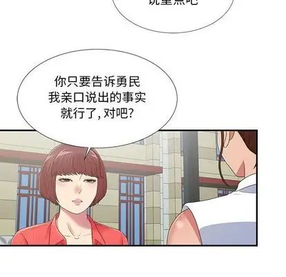 《密友》漫画最新章节第43话免费下拉式在线观看章节第【18】张图片