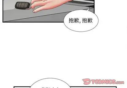 《密友》漫画最新章节第43话免费下拉式在线观看章节第【2】张图片