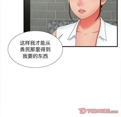 《密友》漫画最新章节第43话免费下拉式在线观看章节第【20】张图片