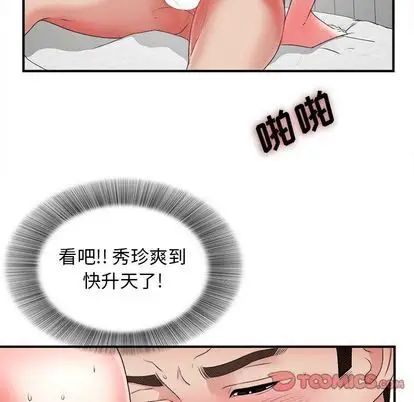 《密友》漫画最新章节第43话免费下拉式在线观看章节第【38】张图片