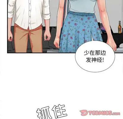 《密友》漫画最新章节第43话免费下拉式在线观看章节第【86】张图片