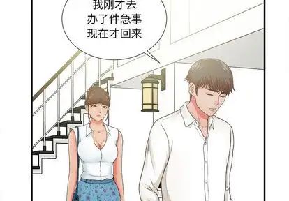 《密友》漫画最新章节第43话免费下拉式在线观看章节第【3】张图片