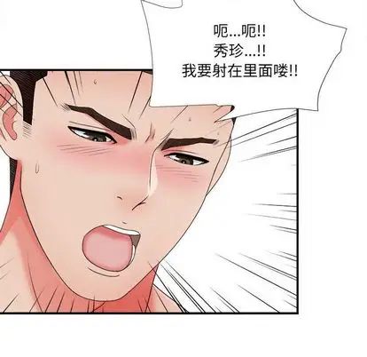 《密友》漫画最新章节第43话免费下拉式在线观看章节第【52】张图片