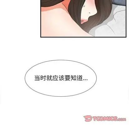 《密友》漫画最新章节第44话免费下拉式在线观看章节第【98】张图片